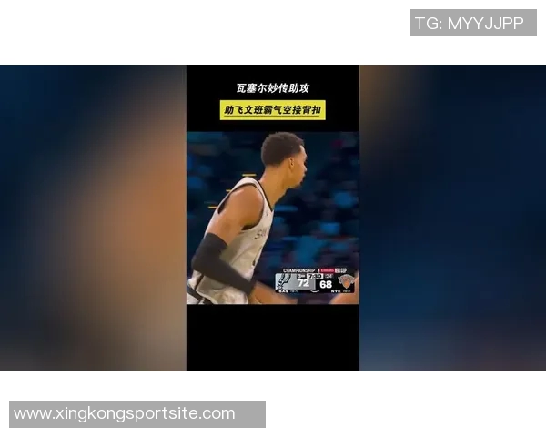 瓦塞尔强势挡拆助攻文班三步后仰跳投决胜最后一攻 瓦塞尔强势挡拆助攻文班三步后仰跳投决胜最后一攻